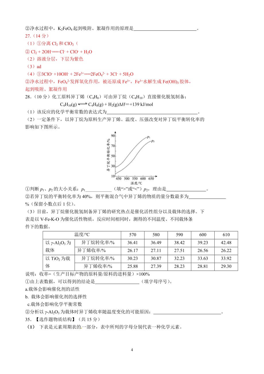 重庆2020届高三理科综合化学试题及答案_第4页