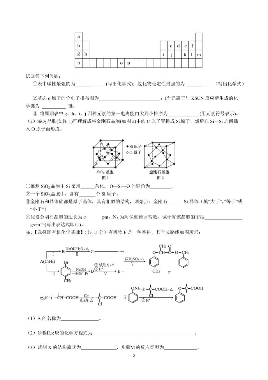 重庆2020届高三理科综合化学试题及答案_第5页