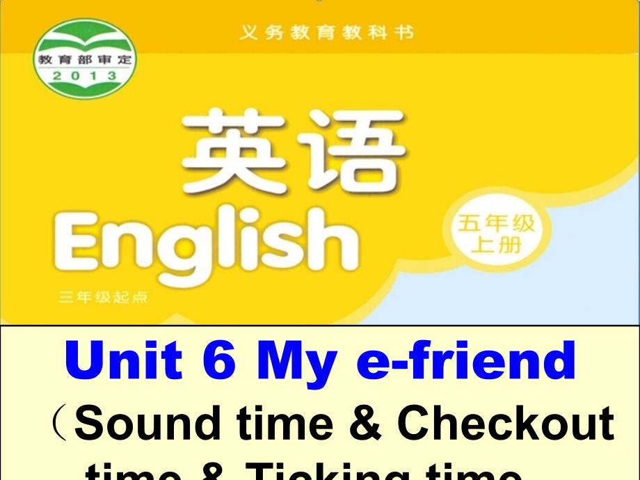 五年级上册英语课件－Unit6 My e-friend(第四课时）｜译林版（三起） (共13张PPT)_第1页