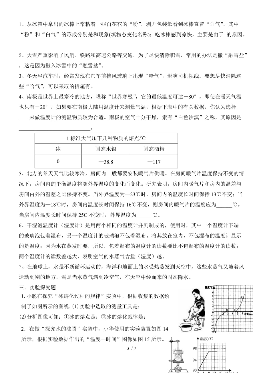 近十物态变化_第3页