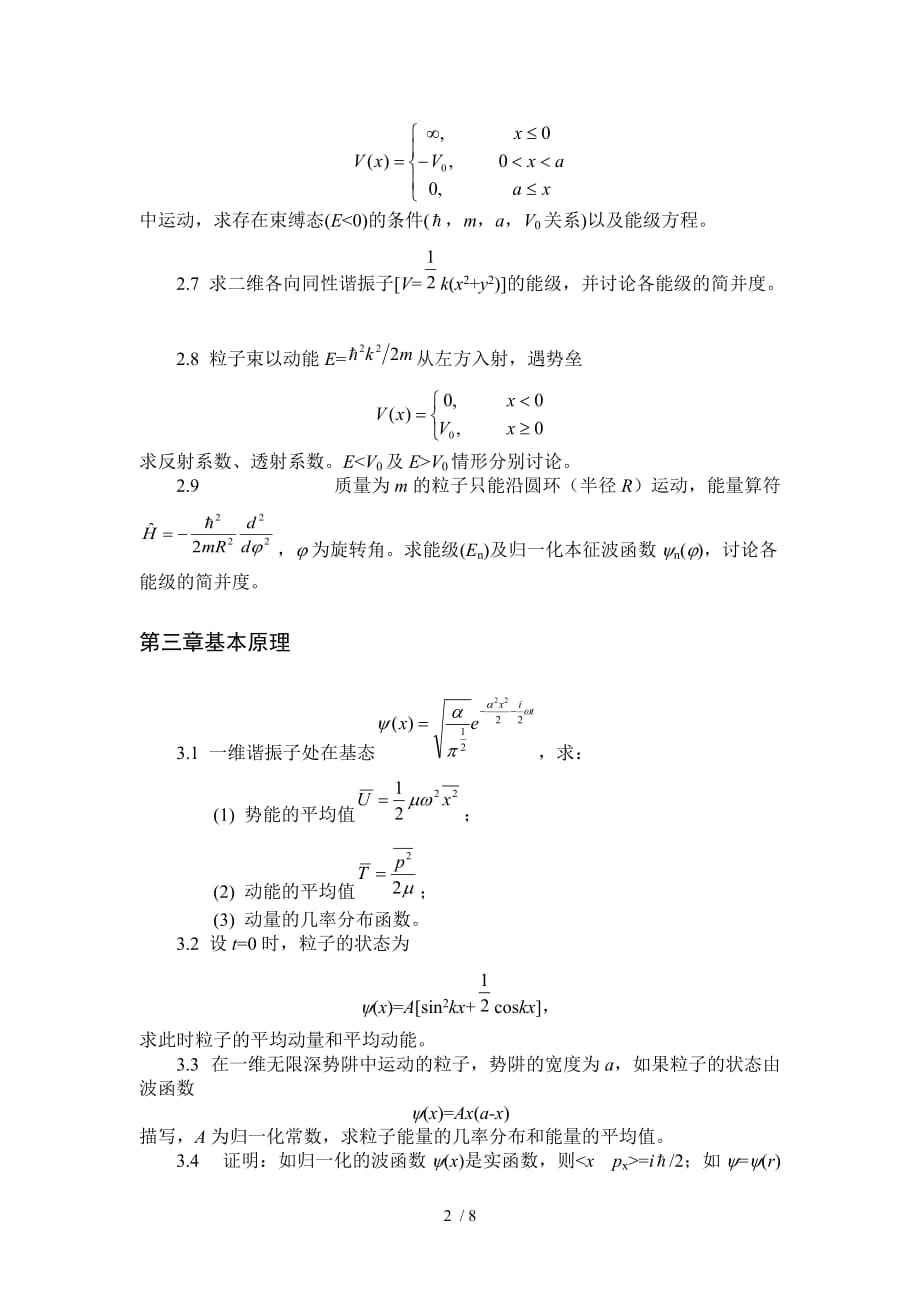 量子力学习题钱_第2页