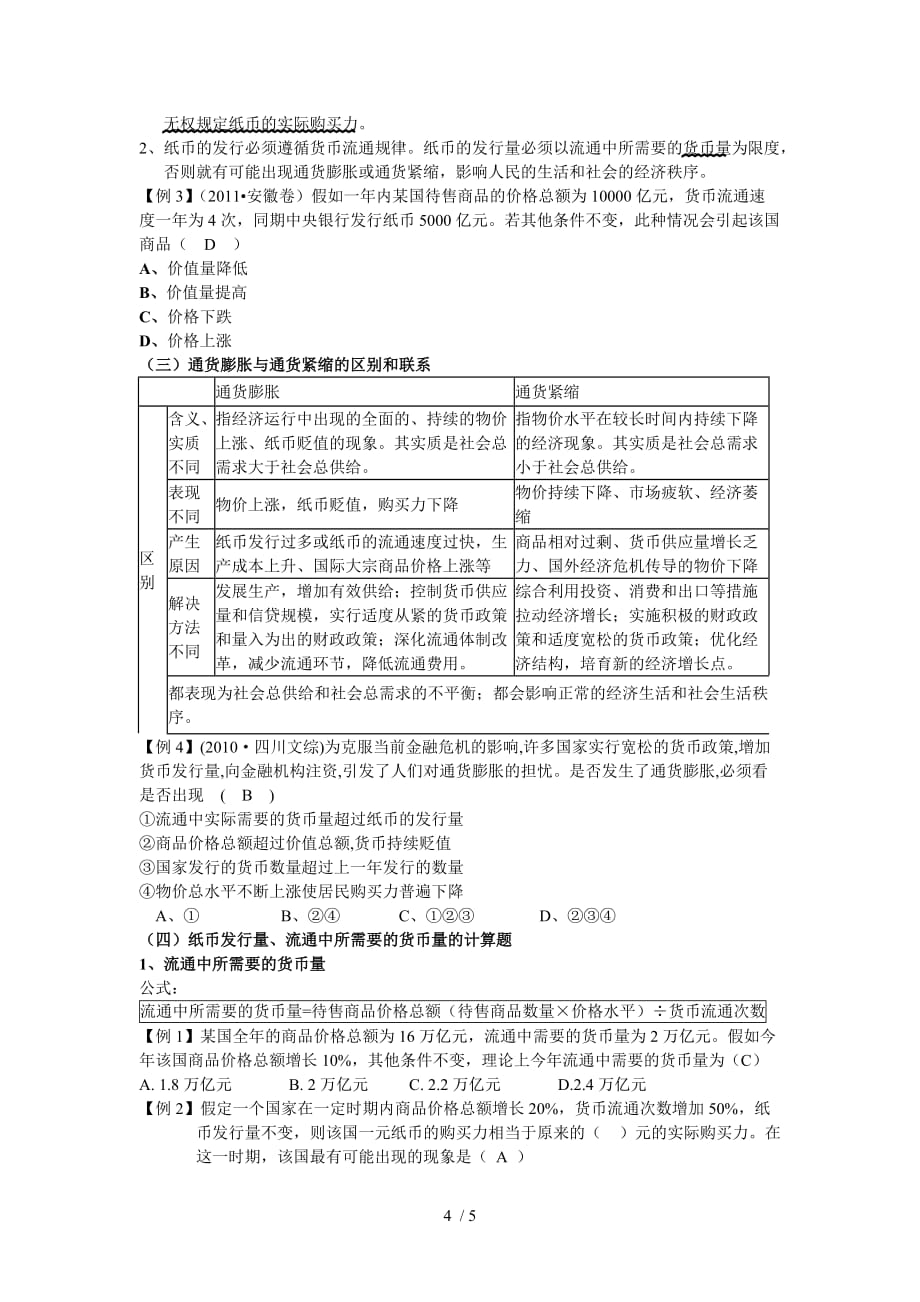 高中政治必修一一知识总结_第4页