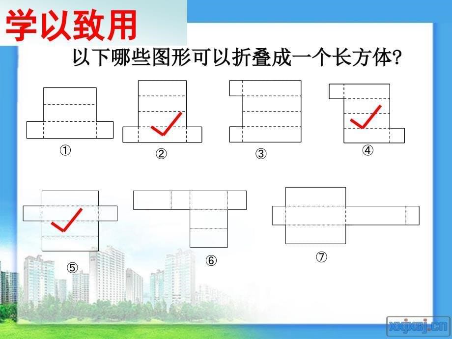 五年级下册数学课件-二整理和复习长方体（一）北师大版（2014秋） (共11张PPT)_第5页