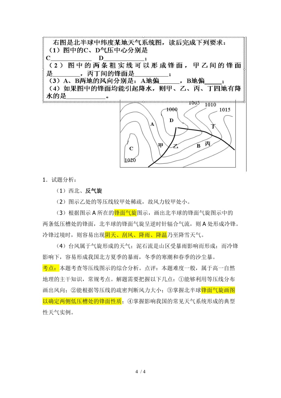 锋面气旋教案及测试题_第4页