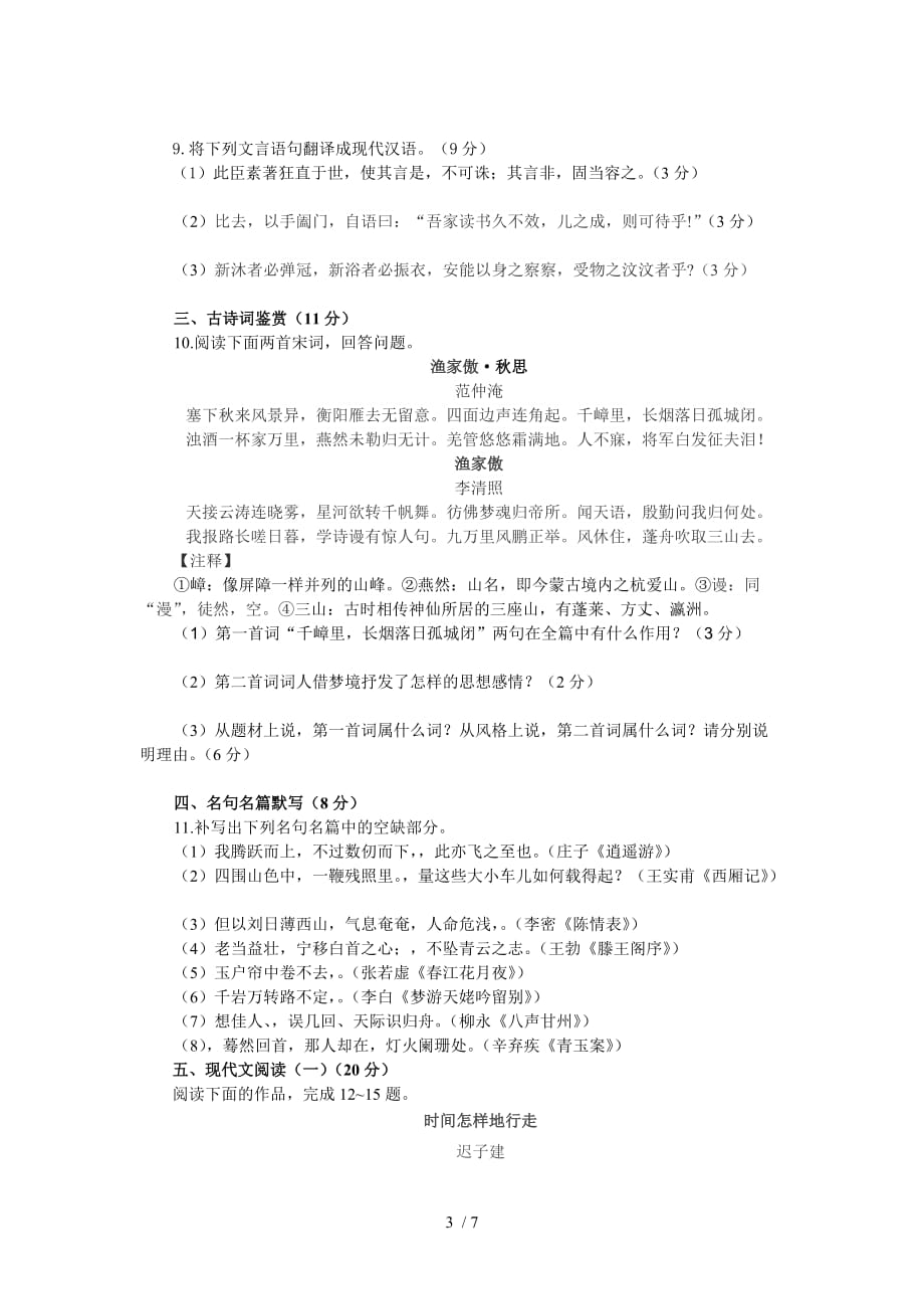 高二语文清江中学学高二上学期期末考试语文试题_第3页