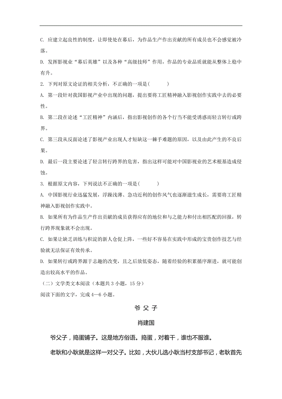 山东省邹城市2018-2019学年高二上学期12月月考语文试卷含答案_第3页