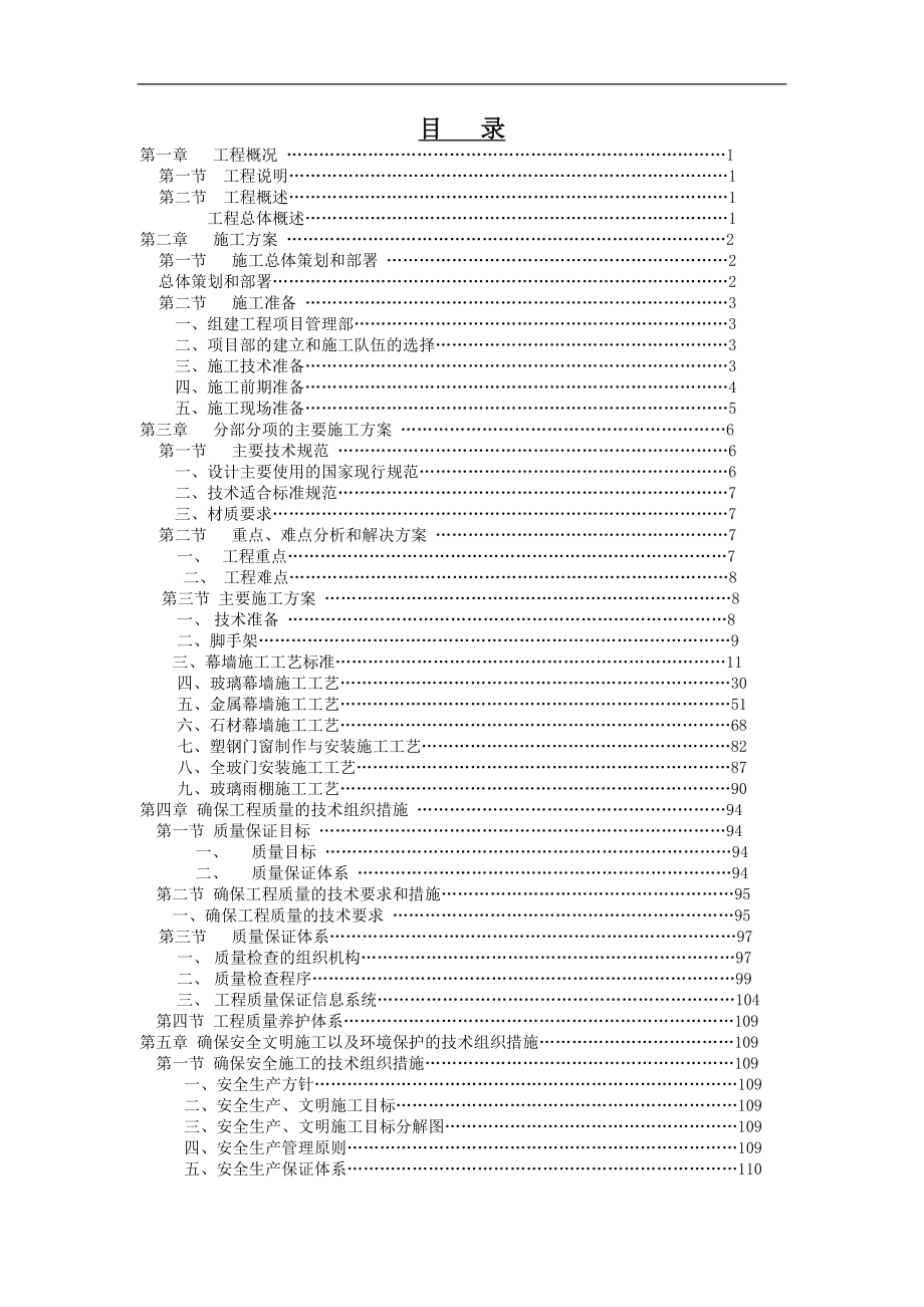 （精品文档）四川某饭店幕墙工程施工组织设计（玻璃 石材 金属板）_第2页