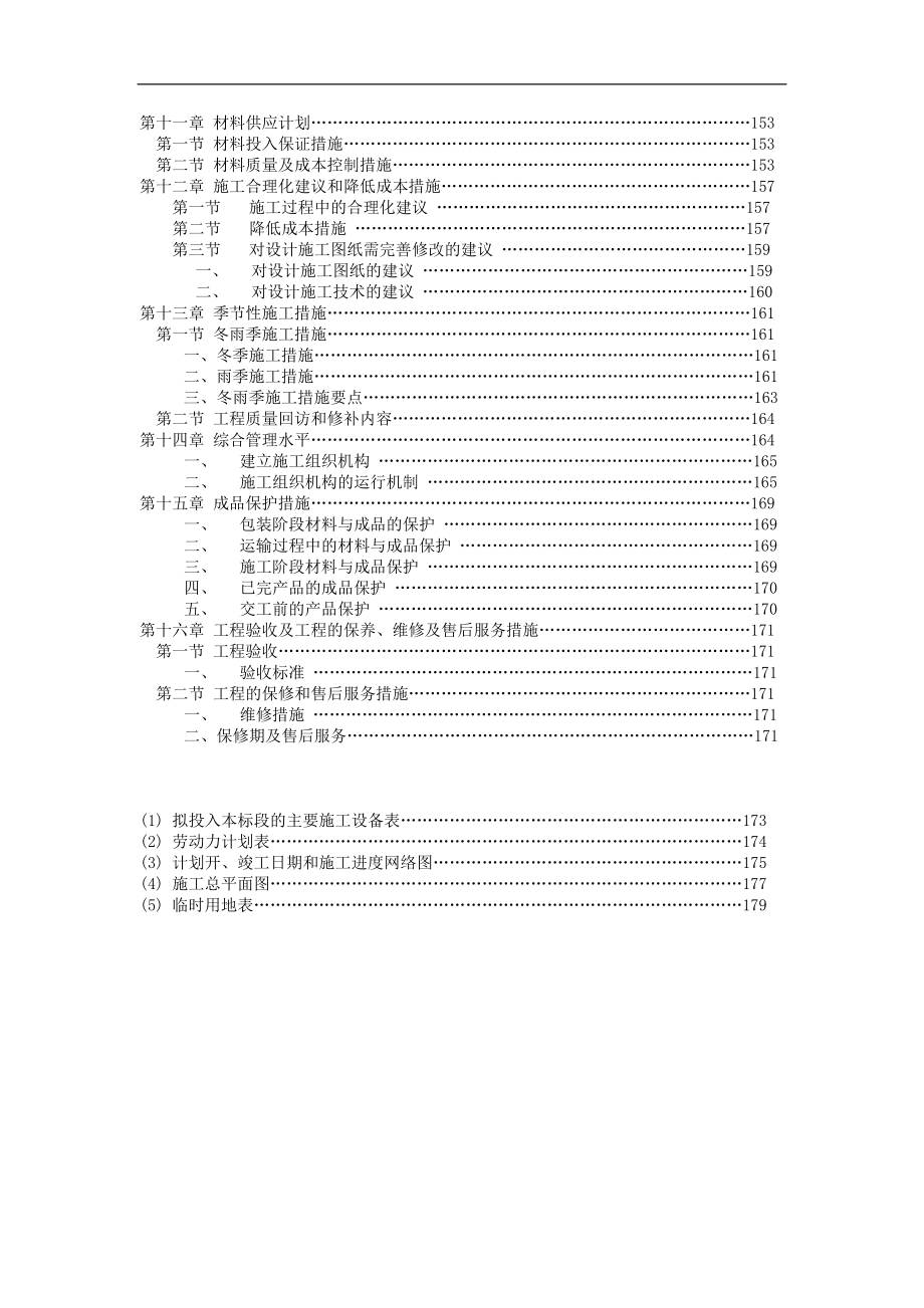 （精品文档）四川某饭店幕墙工程施工组织设计（玻璃 石材 金属板）_第4页