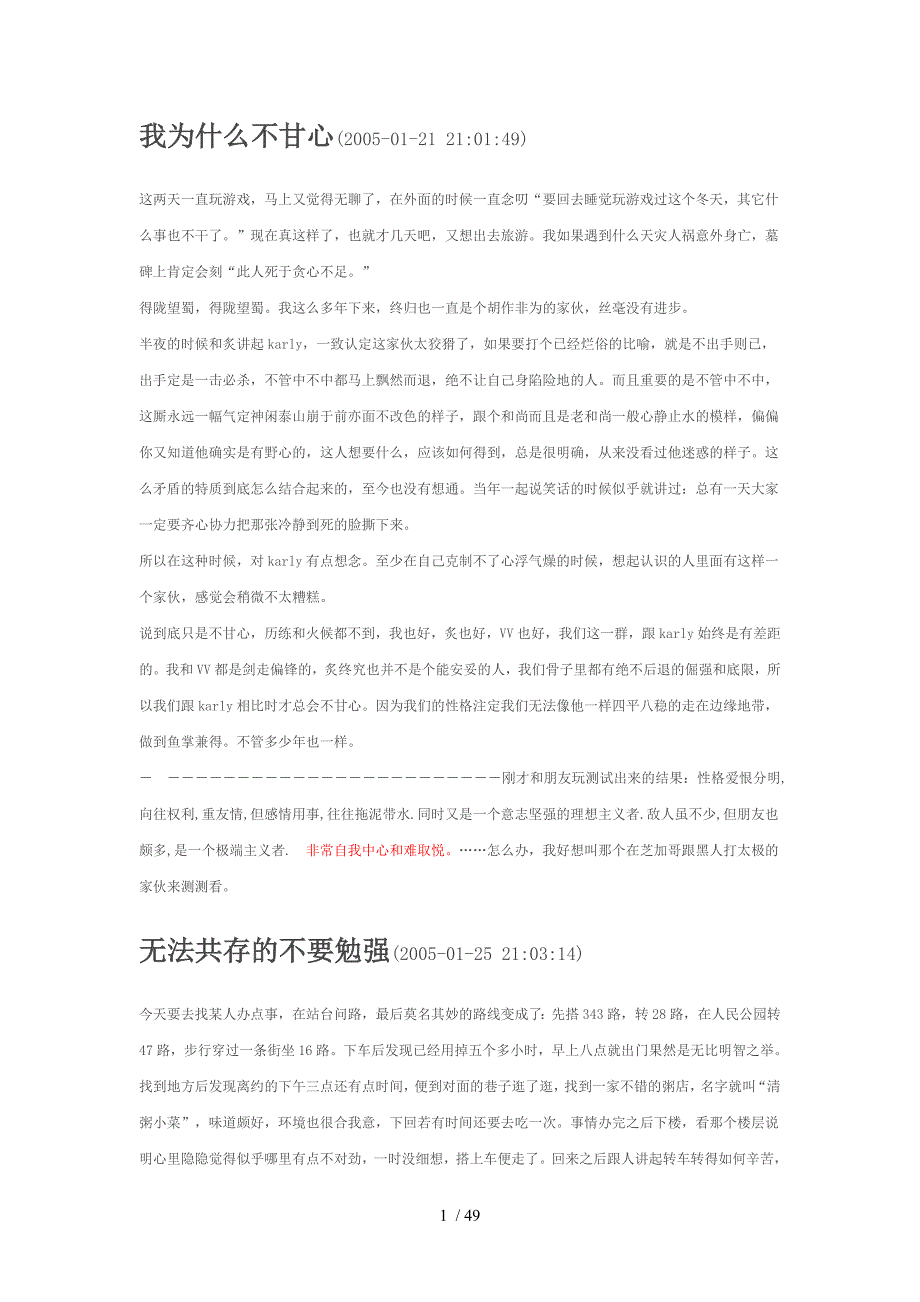 风息神泪博文和一些漫评()_第1页