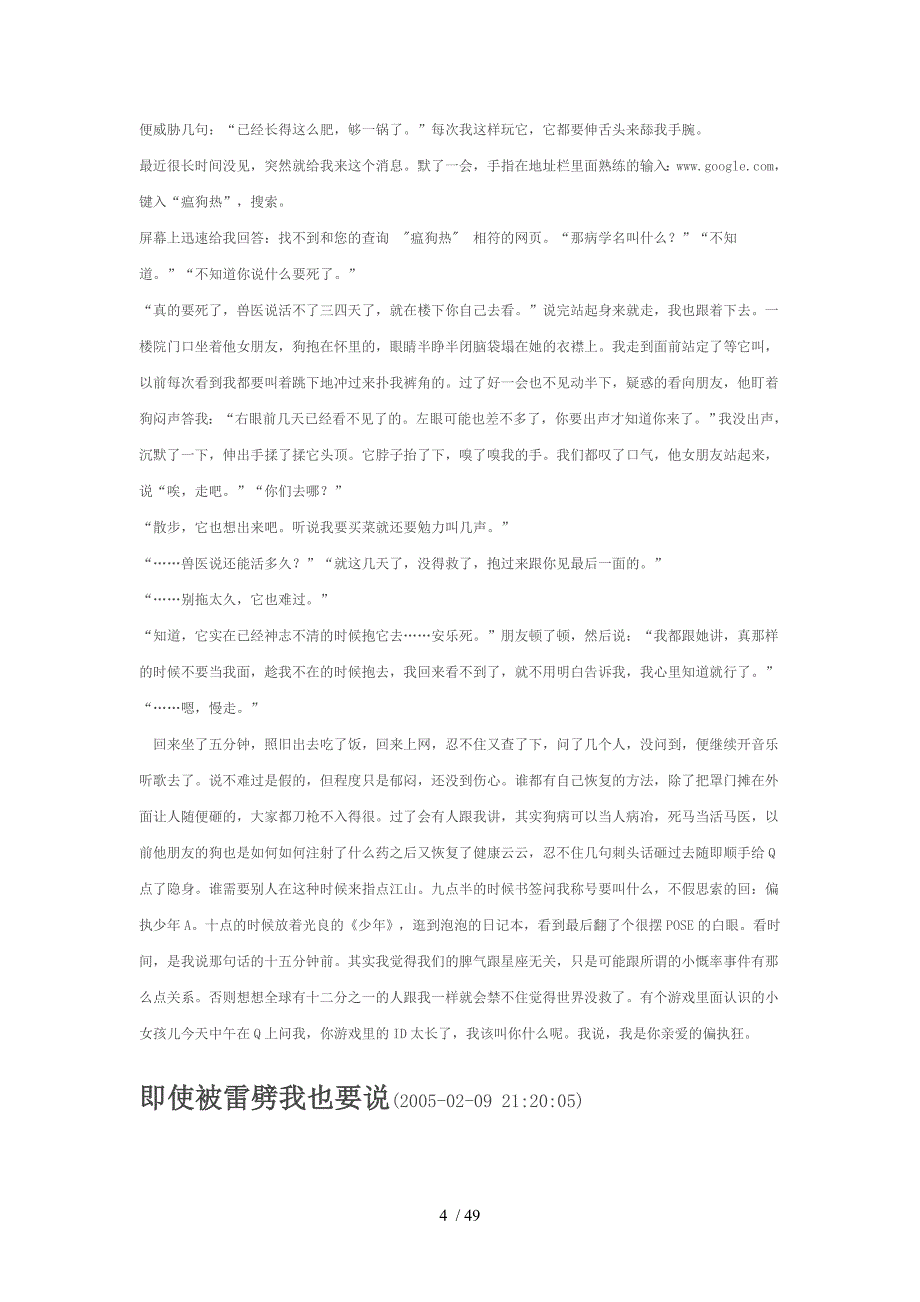 风息神泪博文和一些漫评()_第4页