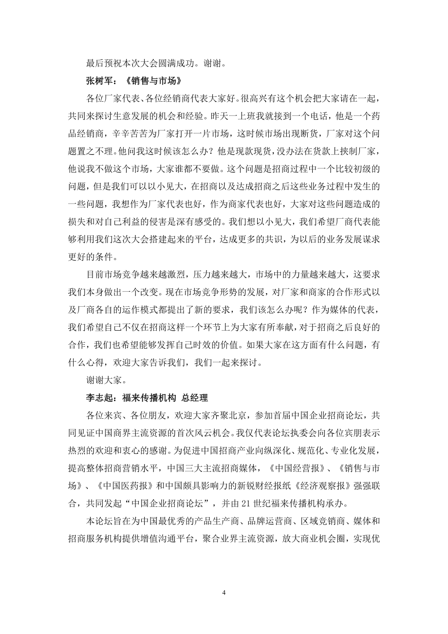 （精品文档）首届中国企业招商论坛报告_第4页