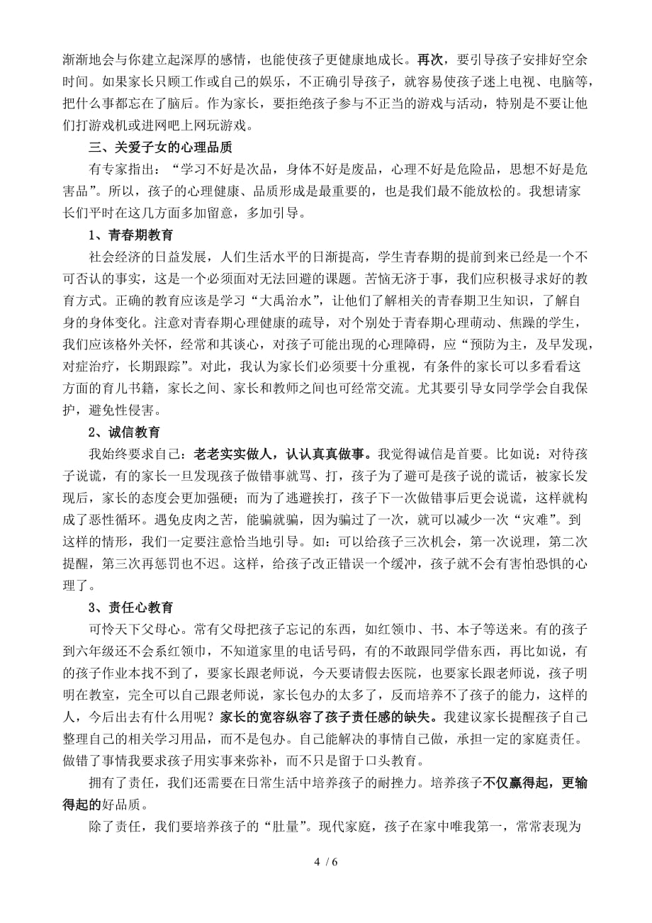 齐心协力,共抓教育_第4页