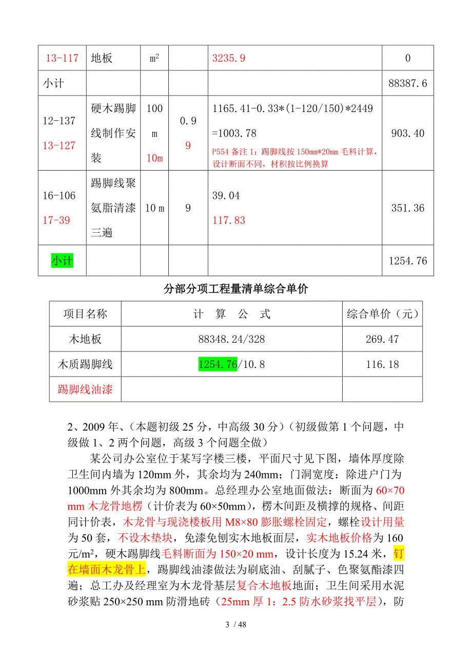 装饰案例试卷及答案分类汇总_第3页