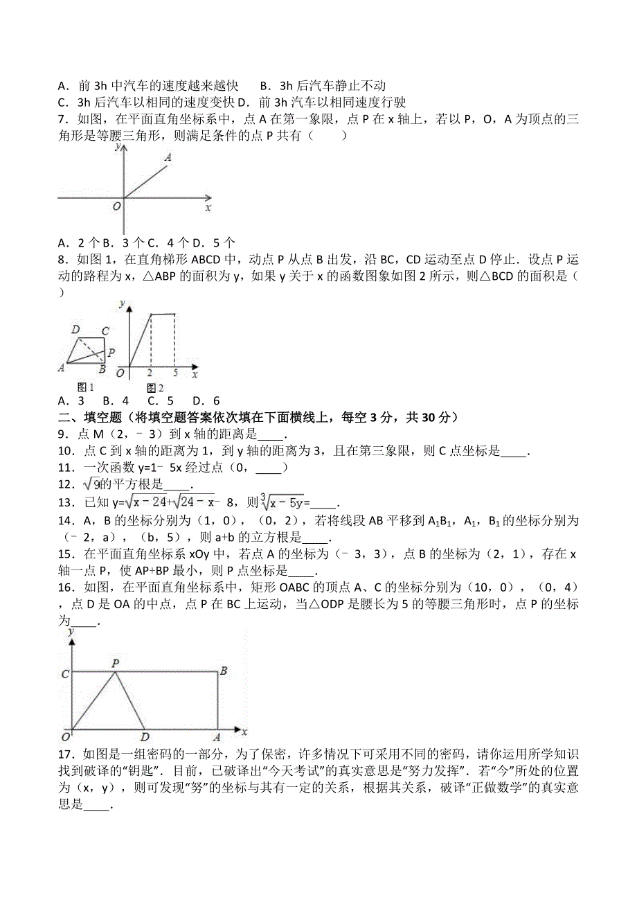 2019-2020年度第一学期苏教版八年级数学上册第二次月考数学试卷含答案_第2页