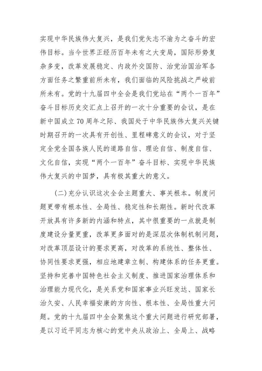 支部书记讲党课 自觉做中国特色社会主义制度的建设者_第2页