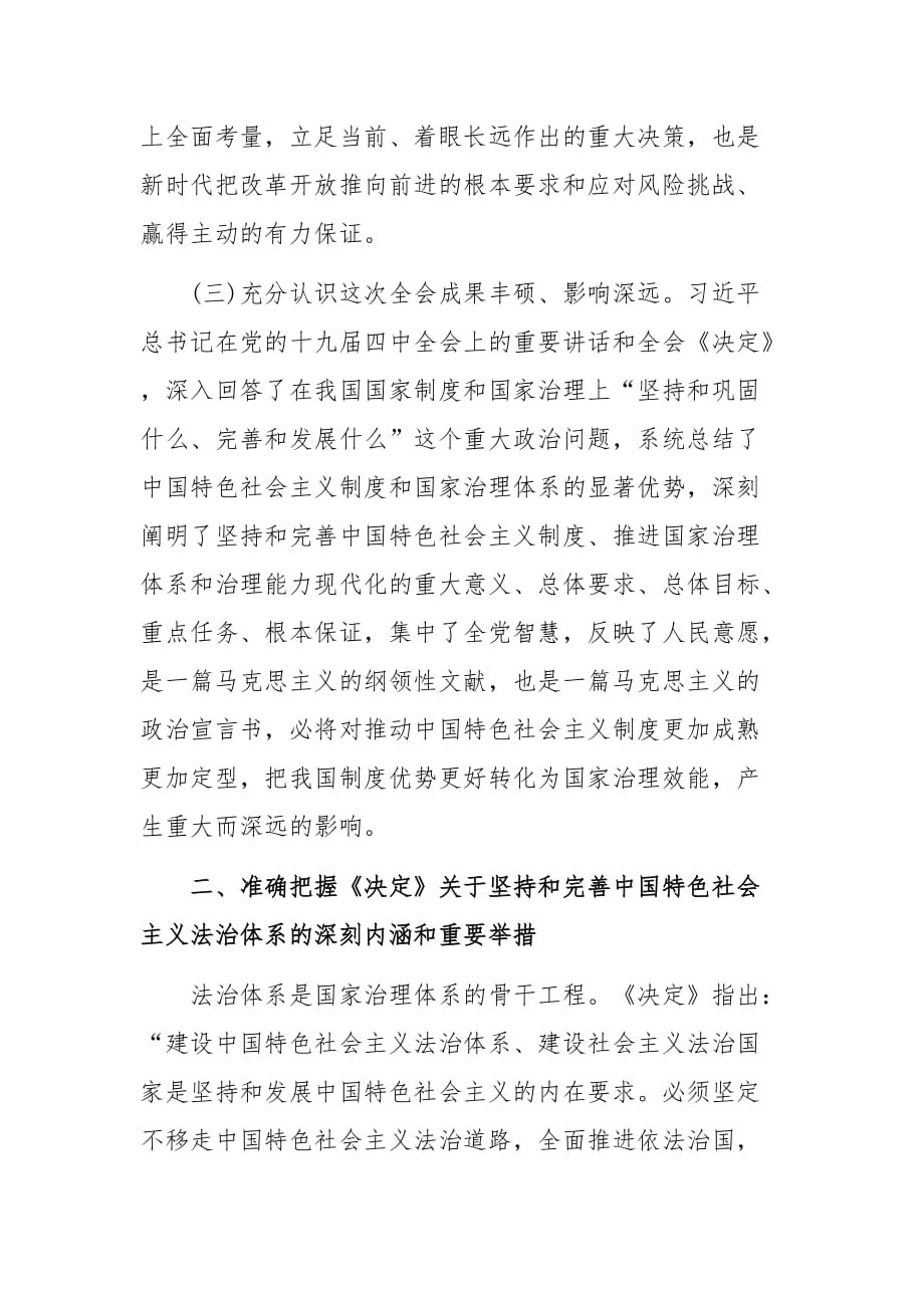 支部书记讲党课 自觉做中国特色社会主义制度的建设者_第3页