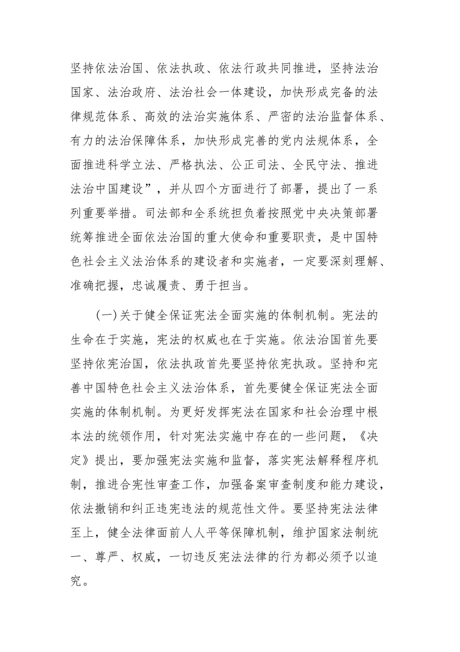 支部书记讲党课 自觉做中国特色社会主义制度的建设者_第4页