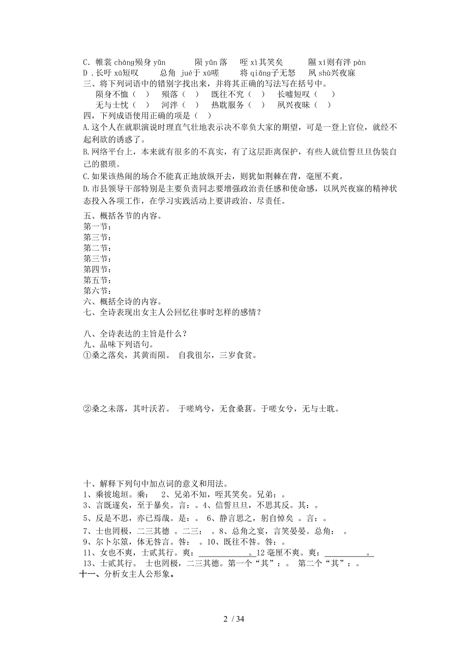 高中语文二单元同步练习新人教版必修_第2页