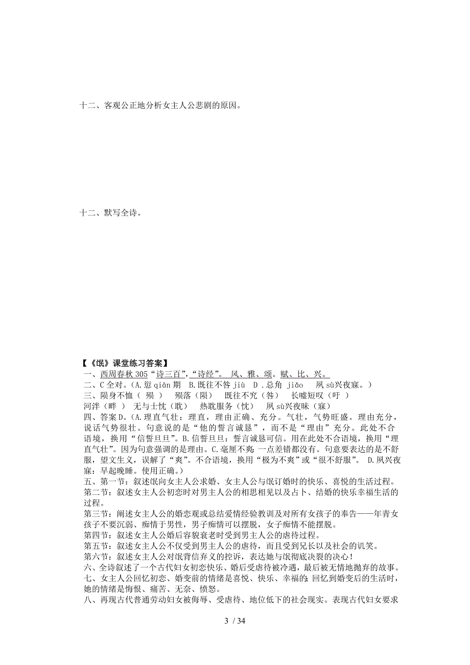 高中语文二单元同步练习新人教版必修_第3页