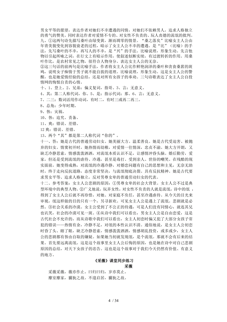 高中语文二单元同步练习新人教版必修_第4页