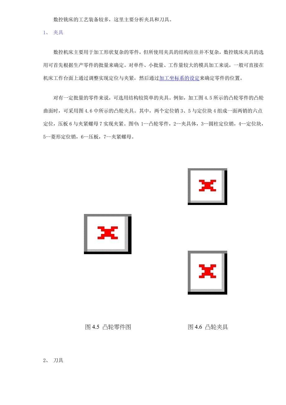 （精品文档）数控铣床程序编制页_第5页