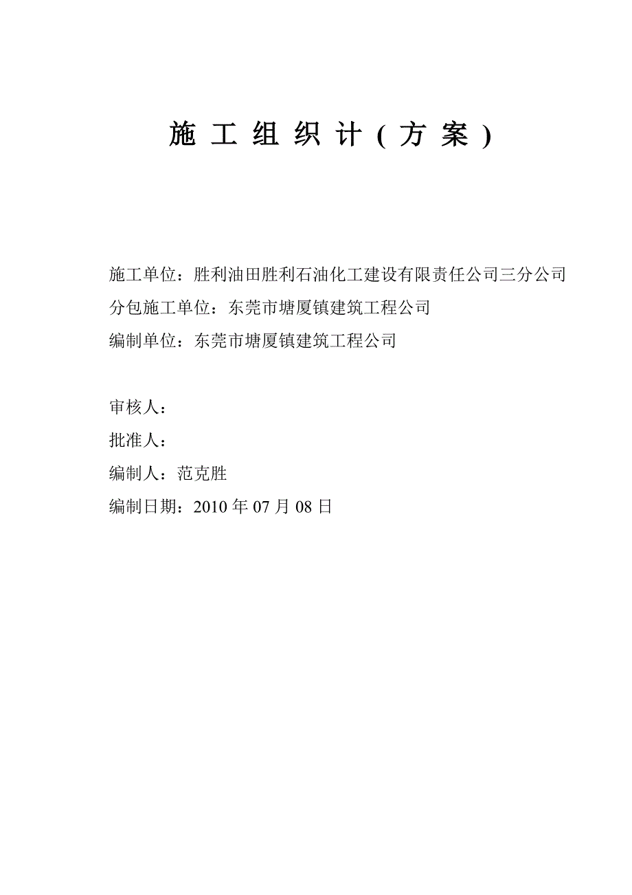 （精品文档）石油天然管道工程水保施工方案_第1页