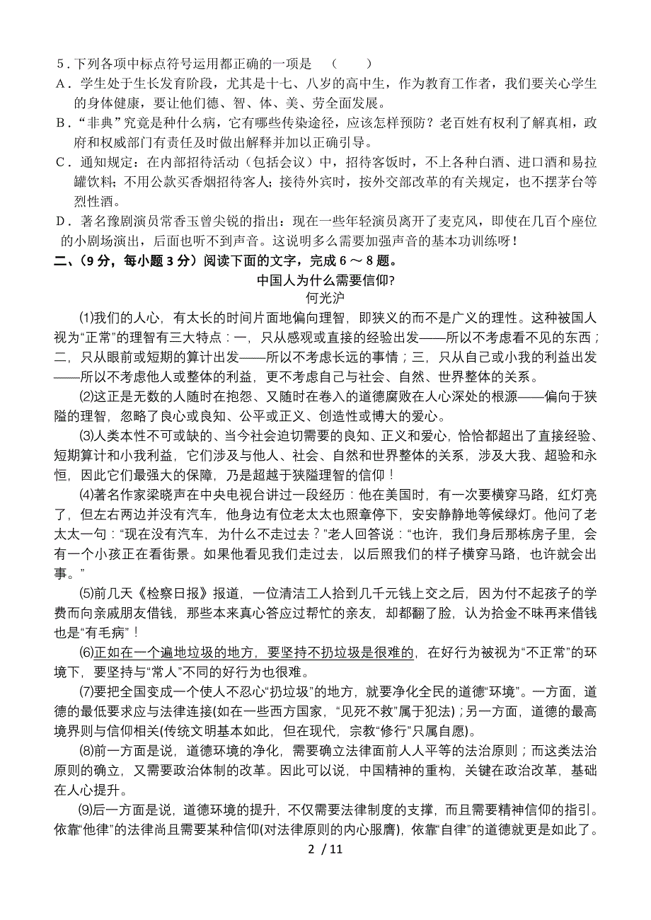 高二语文单元学情检测_第2页