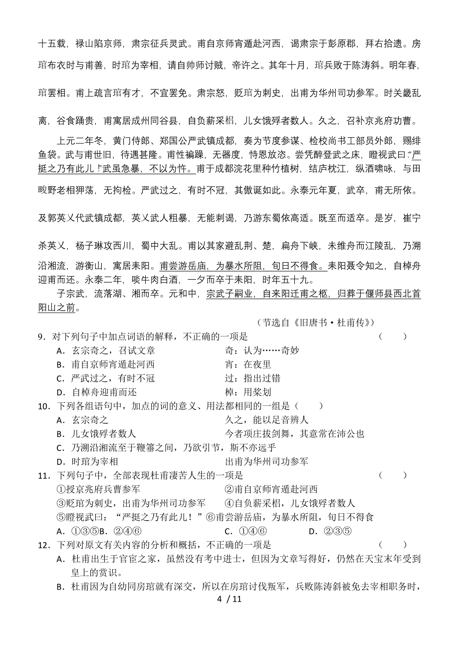 高二语文单元学情检测_第4页