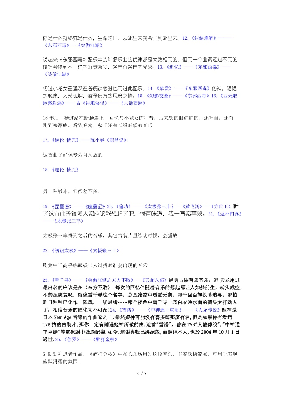 首动听的古典背景纯音乐_第3页