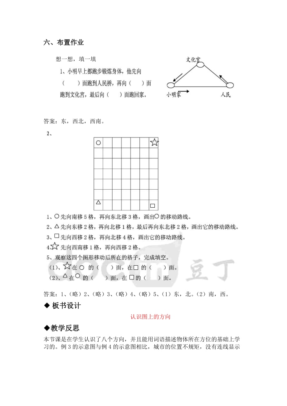 三年级下册数学教案-3.3辨认方向.读示意图 ▎冀教版（2014秋） (3)_第4页