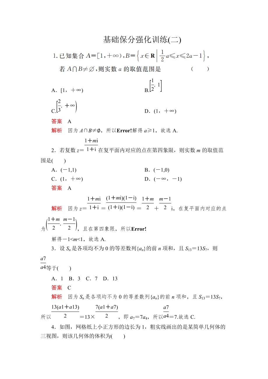 高考数学基础保分强化训练 (1)_第1页