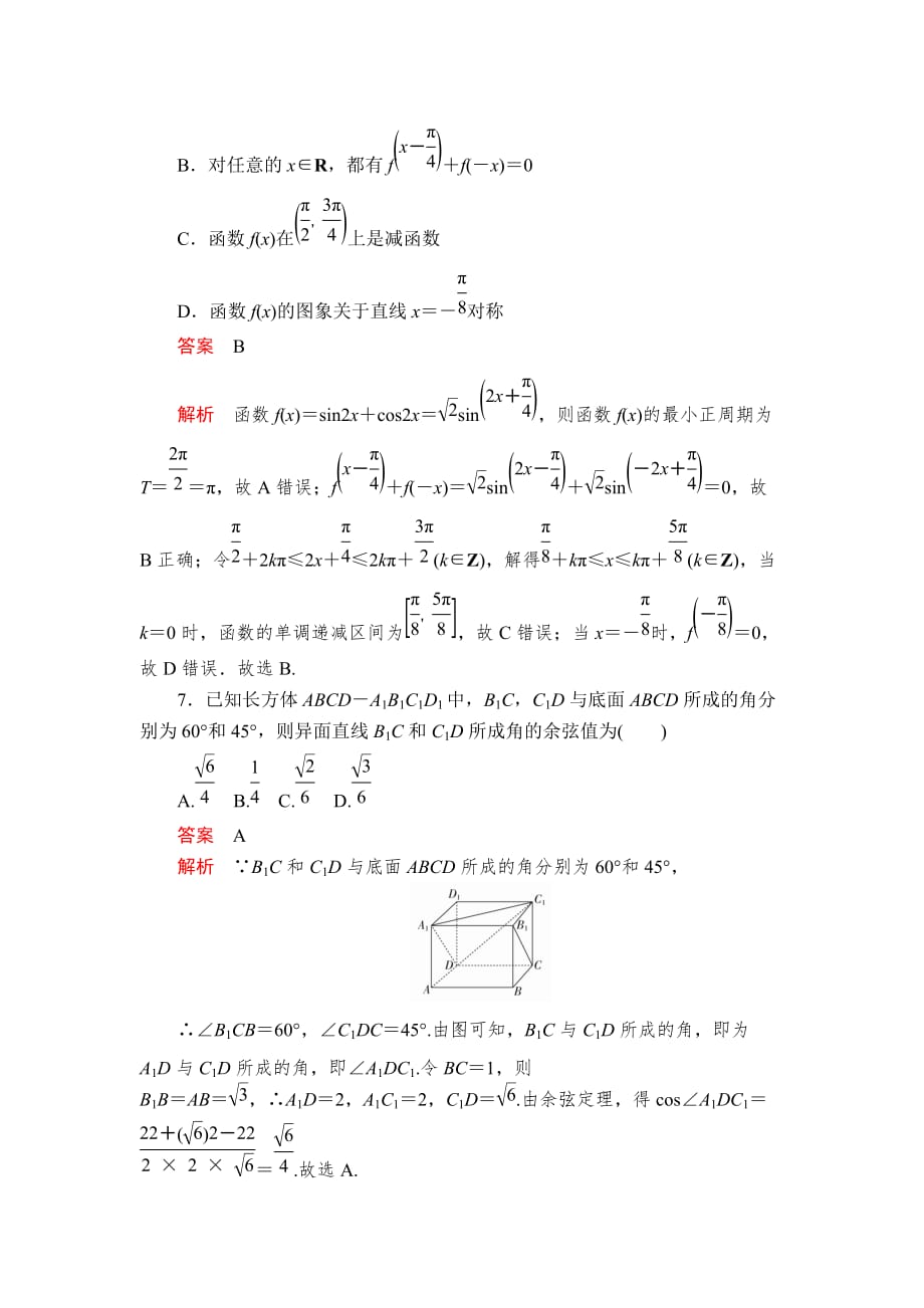 高考数学基础保分强化训练 (1)_第3页