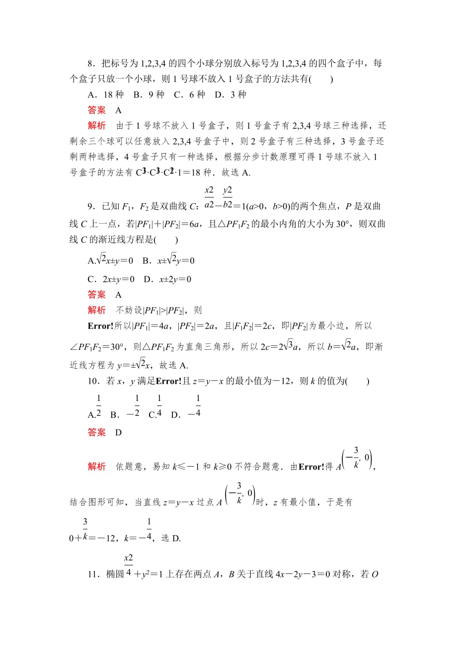 高考数学基础保分强化训练 (1)_第4页