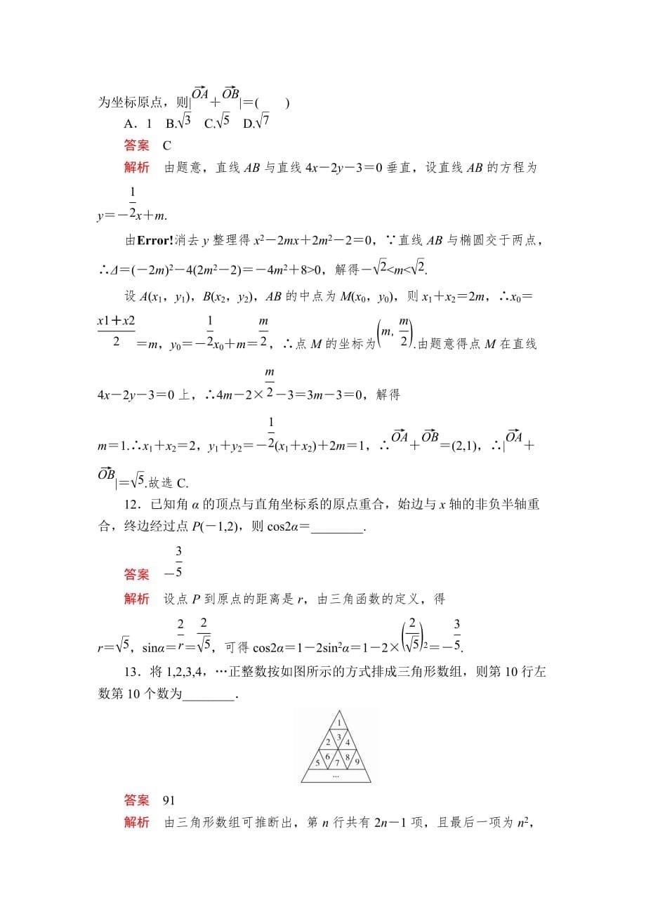 高考数学基础保分强化训练 (1)_第5页