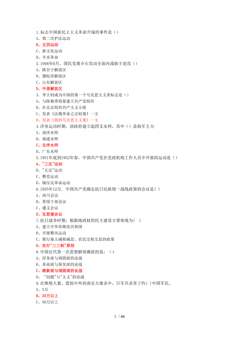 近代史单选题_第1页