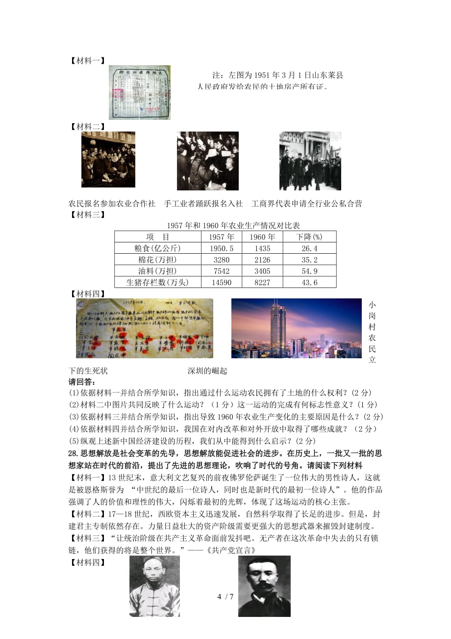 镇江市九级中考模拟历史试题_第4页