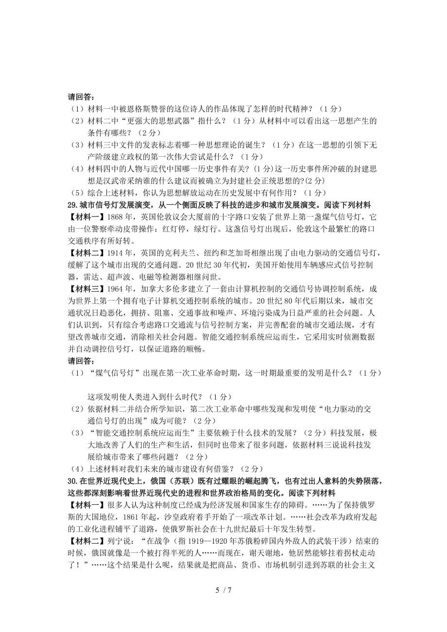 镇江市九级中考模拟历史试题_第5页