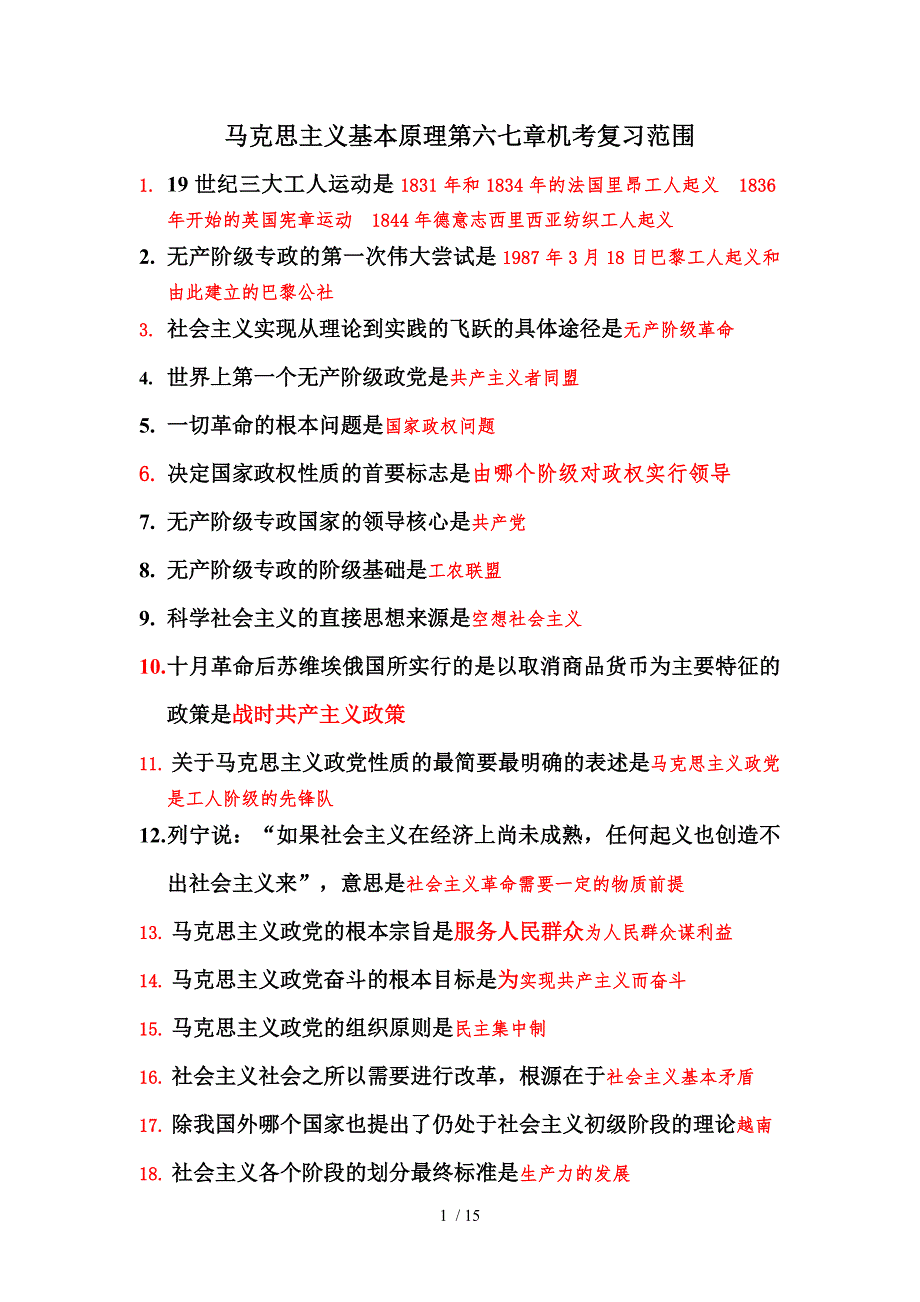 长沙理工马原题库马克思主义基本原理六七机考复习范围_第1页