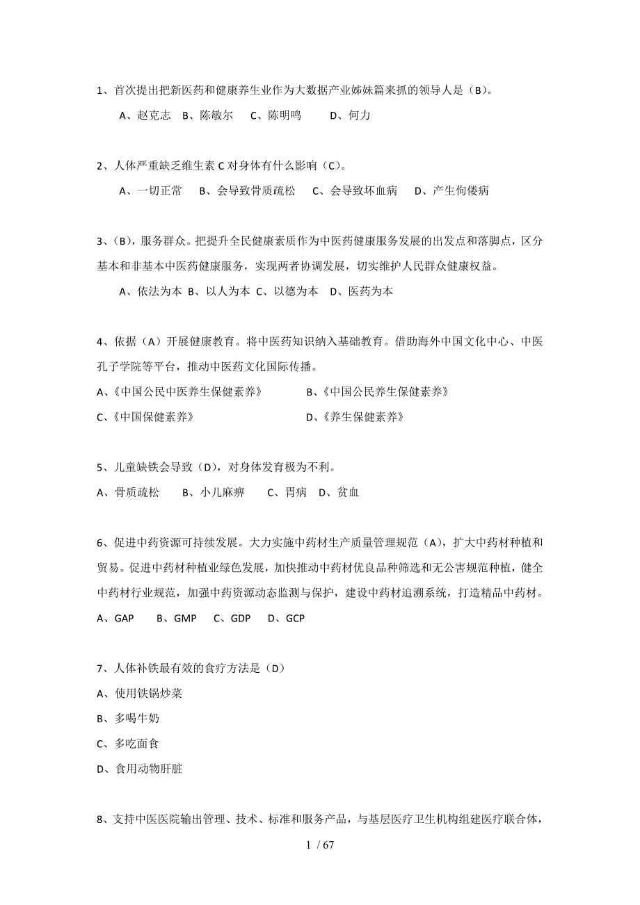 贵州百万公众网络学习阶段题目及答案_第1页