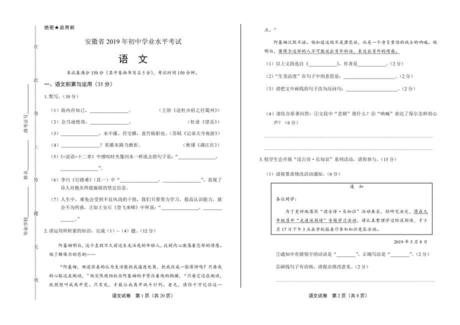 2019年安徽省中考语文试卷含答案