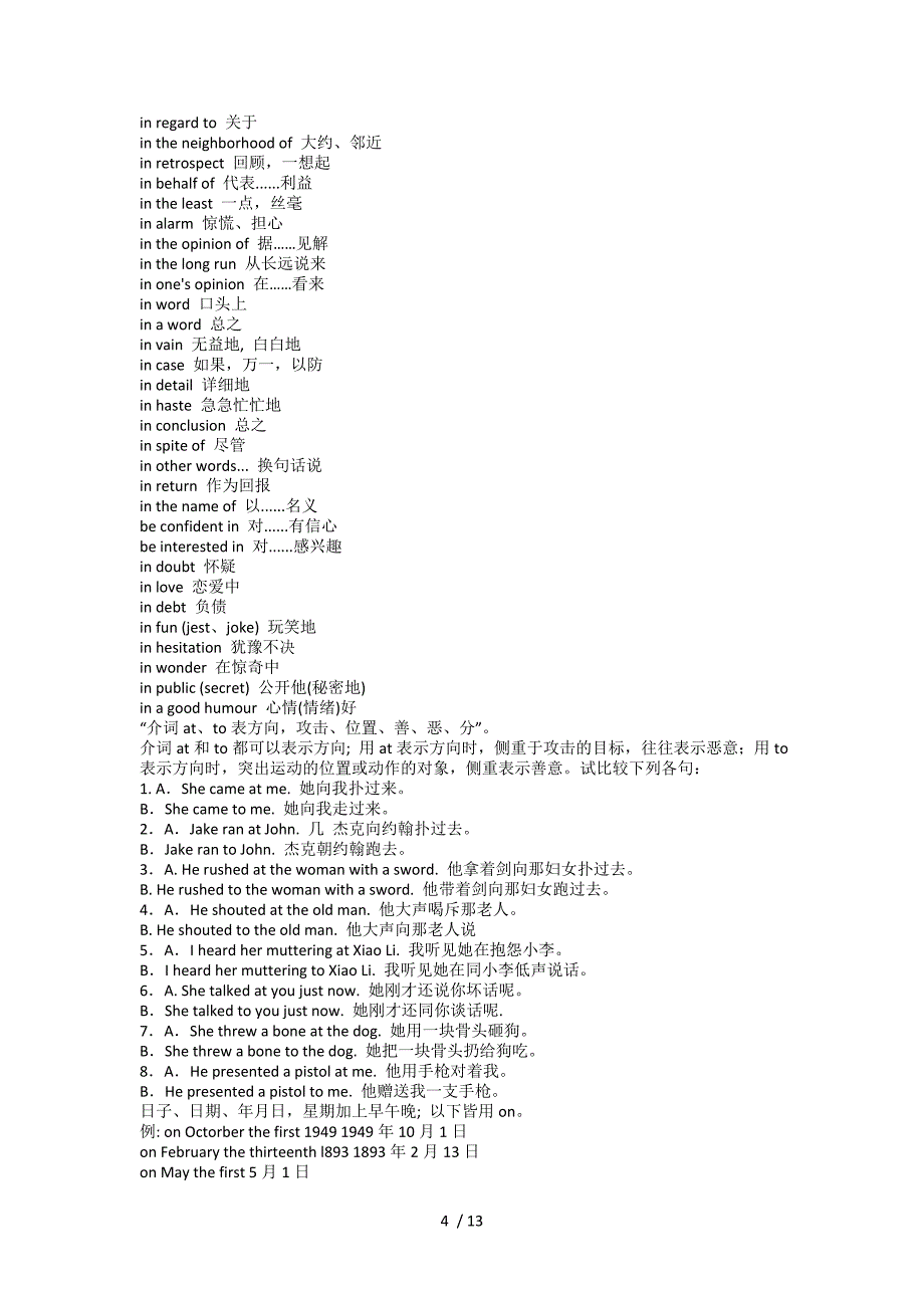 英语介词学习顺口溜_第4页