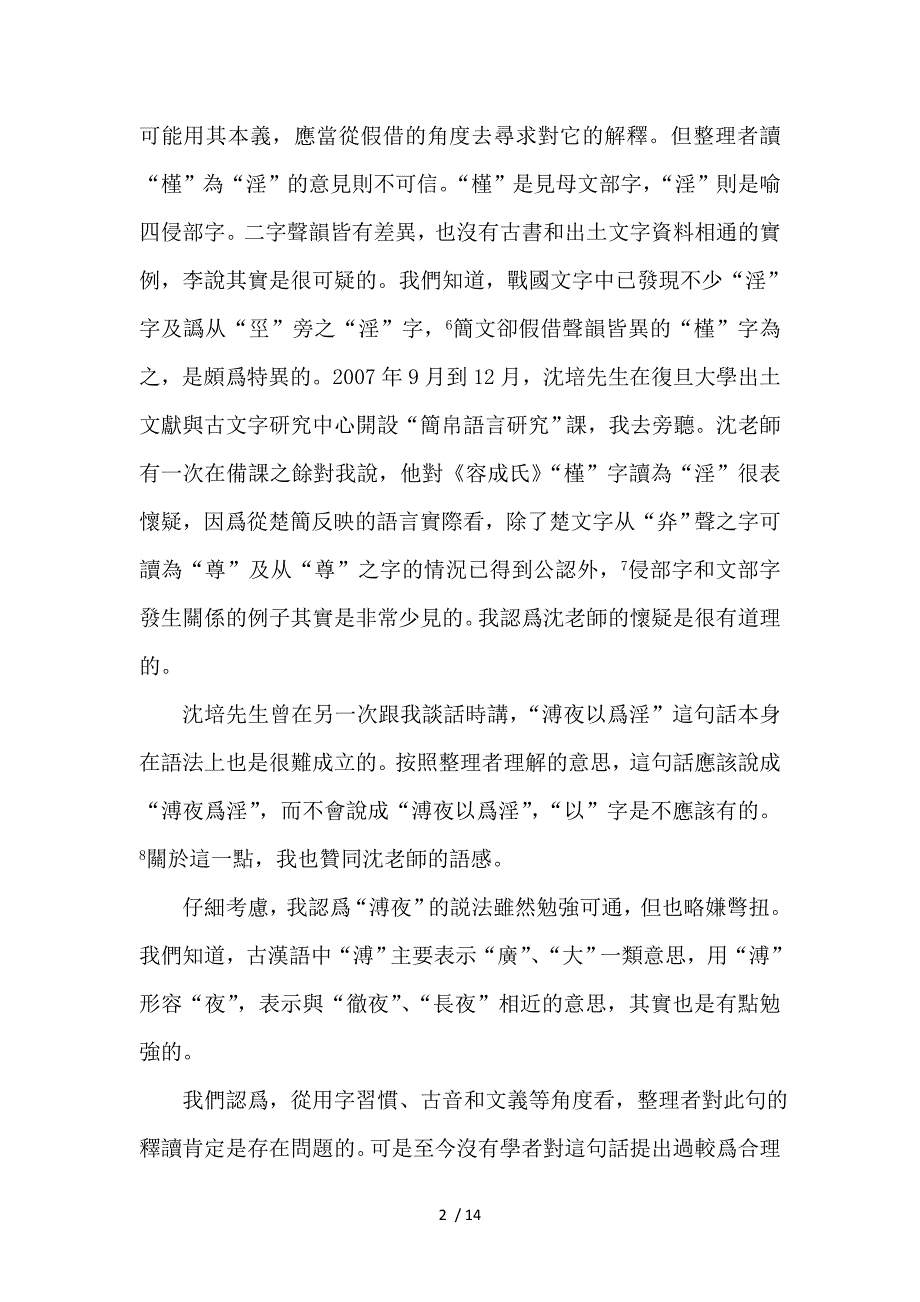 谈《容成氏》号简“尃亦以为槿”句的读法_第2页