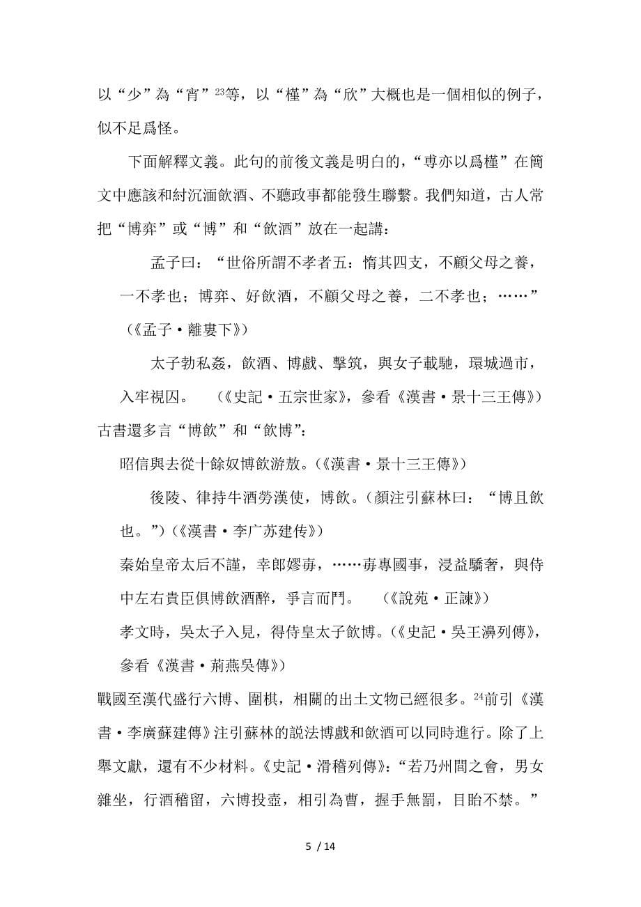 谈《容成氏》号简“尃亦以为槿”句的读法_第5页