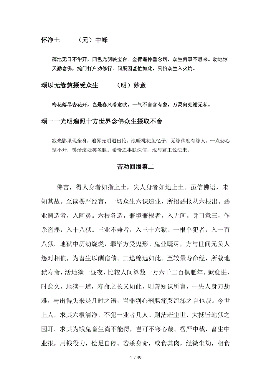 莲华世界诗_第4页