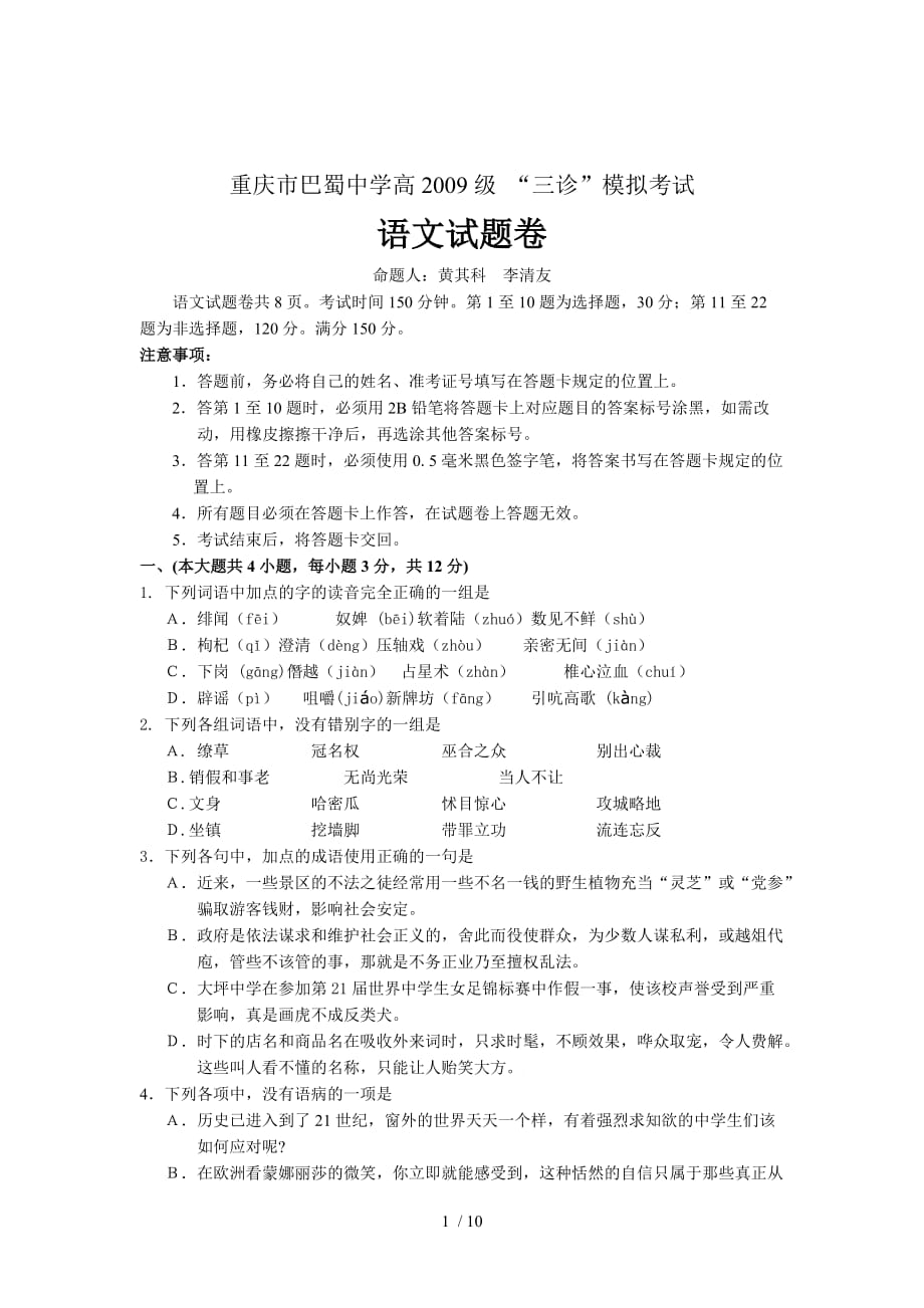 重庆市巴蜀中学高级高三语文“三诊”模拟考试()_第1页