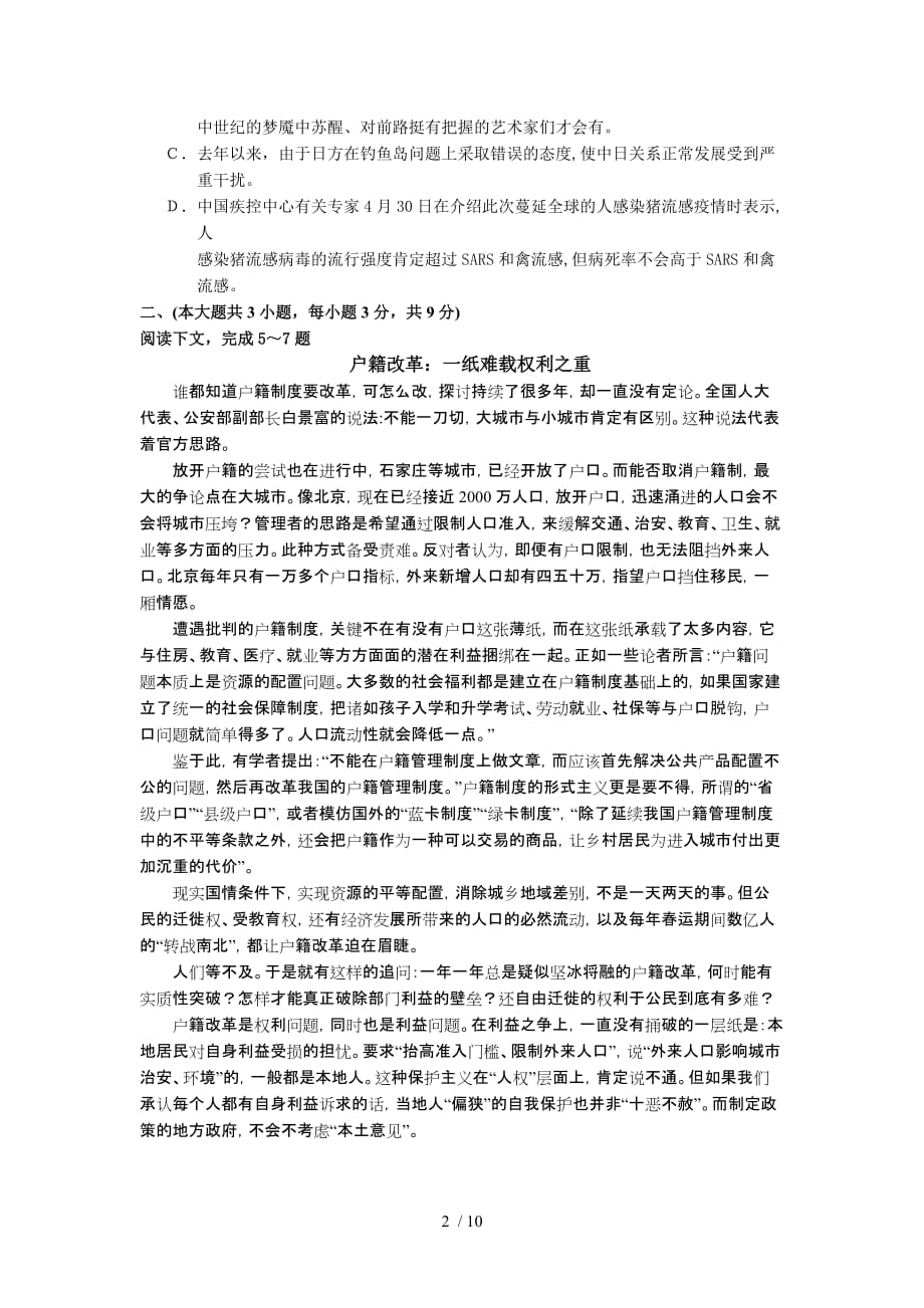 重庆市巴蜀中学高级高三语文“三诊”模拟考试()_第2页