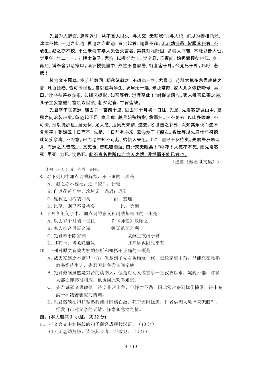 重庆市巴蜀中学高级高三语文“三诊”模拟考试()_第4页