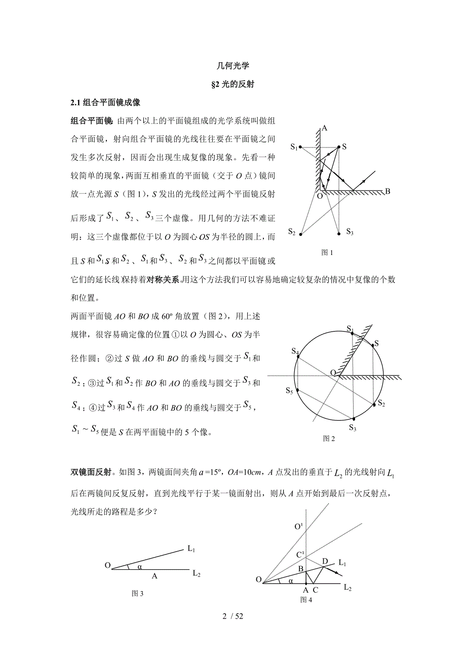 高中物理竞赛几何光学_第2页