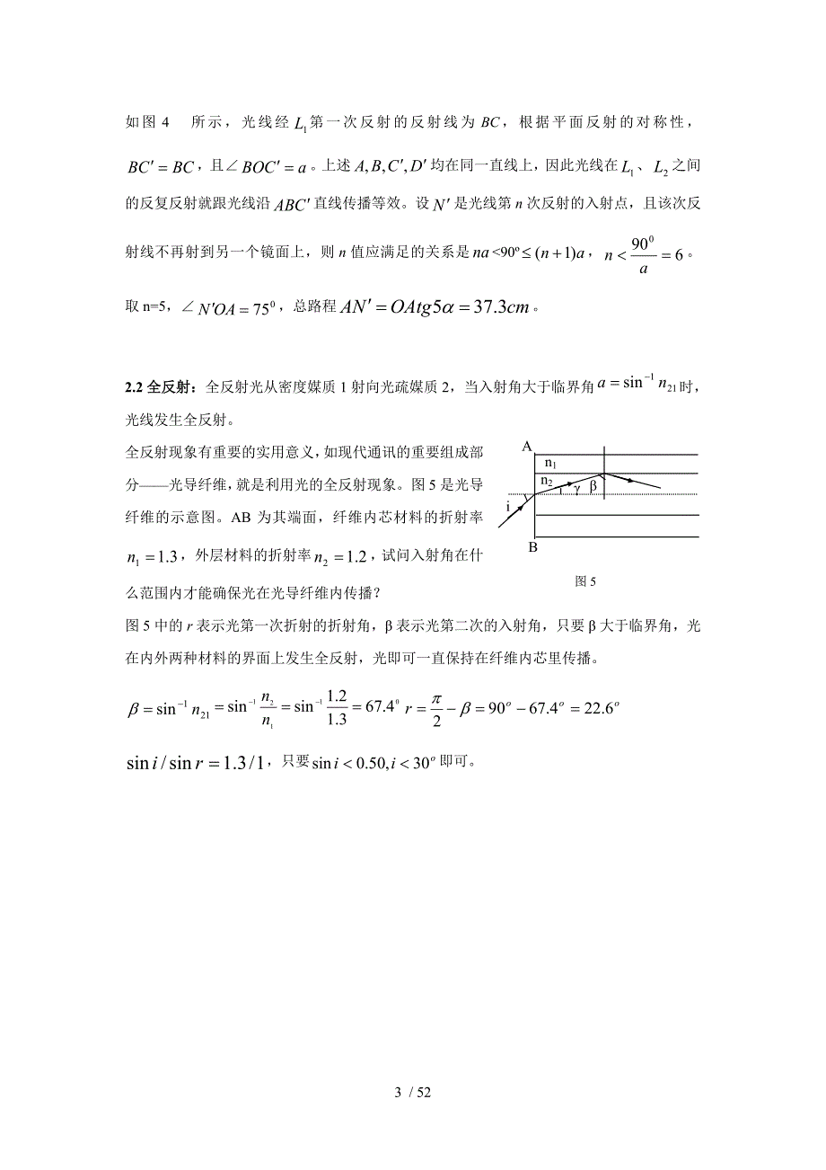 高中物理竞赛几何光学_第3页