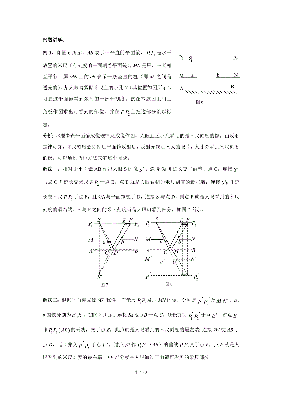 高中物理竞赛几何光学_第4页